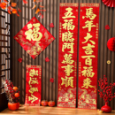 2026马年生肖新款 饰 绒布对联自粘背胶年画新年大门高档福字门联装