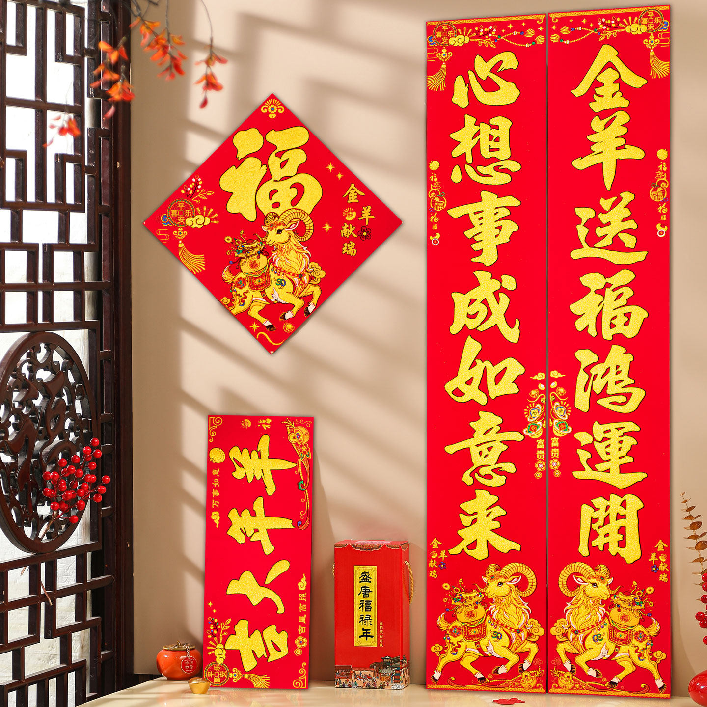 对联2027羊年新款春联门贴自粘绒布过年春节大门新年家用福字装饰