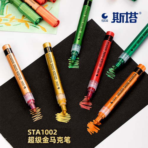 斯塔sta1002超级金diy签字马克笔
