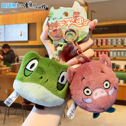 浪浪山小妖怪毛绒玩具挂件书包挂饰可爱钥匙扣创意玩偶小礼品公仔