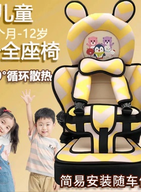 汽车婴儿童座椅简易固定带便携式宝宝用车载坐垫0412岁家用座椅