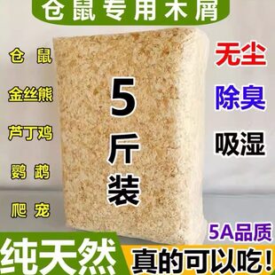 仓鼠专用木屑除臭杀菌鹦鹉垫料无尘金丝熊兔子鸟锯末刨花纸棉用品