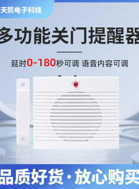 忘记关门提醒器门磁报警延时可调