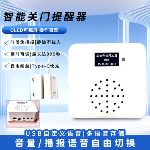 语音提醒器语音提示器OLED显示