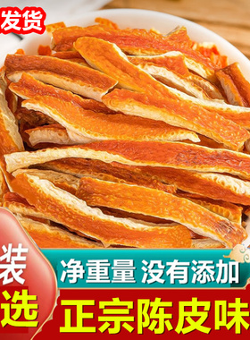陈皮丝500克l正宗老陈皮干橘子皮桔子皮酸梅汤料店有各种花茶包邮
