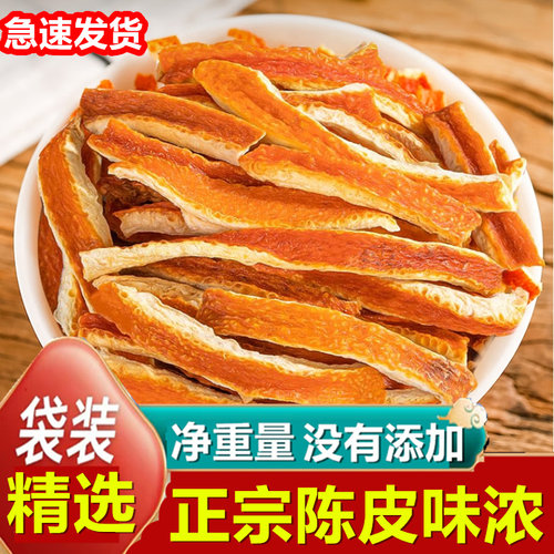 陈皮丝500克l正宗老陈皮干橘子皮桔子皮酸梅汤料店有各种花茶包邮