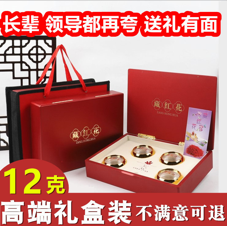 藏红花头茬新花泡水泡酒送礼