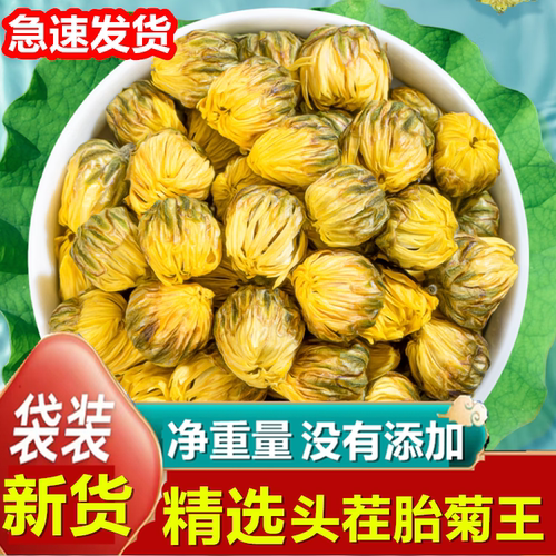 胎菊王菊花茶新货500g特正宗级桐乡胎菊杭菊泡茶水质量保证售枸杞