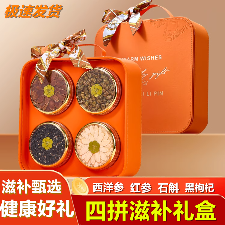 四拼滋补礼盒装西洋参石斛藏红花黑枸杞红参鹿茸片泡酒水节日送礼