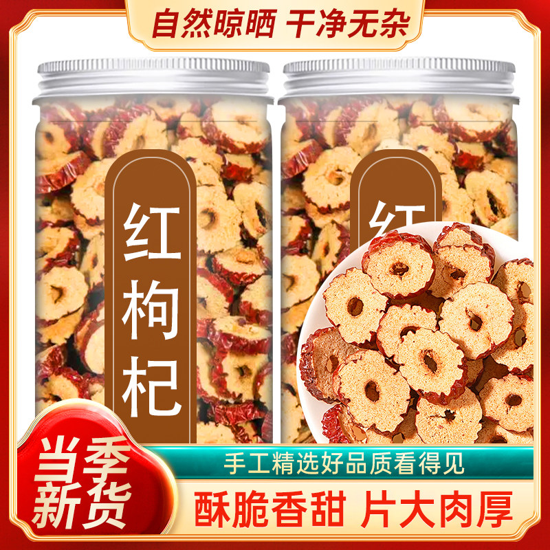 【新货】红枣片若羌枣干新疆无核酥脆即食泡茶枣圈可配枸杞桂圆