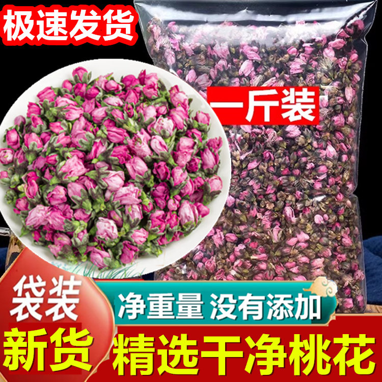 桃花干袋装手选桃花蕾250克至500克g非特级茶可配花茶玫瑰荷叶茶