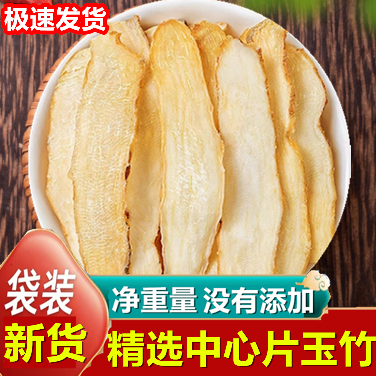 玉竹500克 新鲜干货散装 中药材 正宗湘玉竹搭北沙参麦冬煲汤包邮