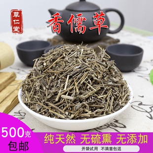 云南野生中药材香薷草 滇香茹草 云南香如 香草 500g包邮