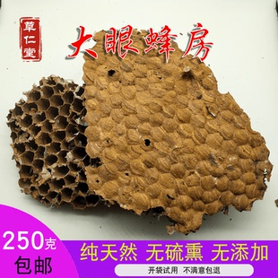 云南特产野生大眼蜂房 不易碎 毒性大 效果更佳 250g包邮