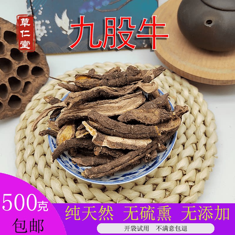 中药材九股牛 大九股牛 羊角天麻500g包邮