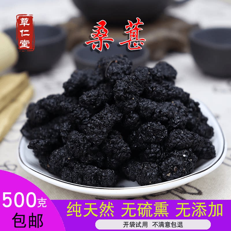 云南中药材桑葚 无沙黑桑葚干 桑椹子 桑葚果 干桑甚果