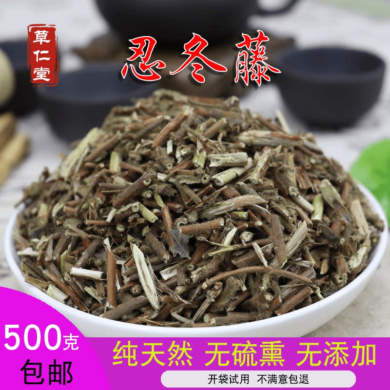 云南野生中药材忍冬藤 金银花藤 宝宝洗澡痱子 500g包邮