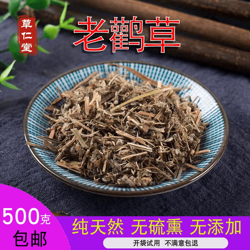 云南中药材老鹳草 老观草 老贯草 老关草