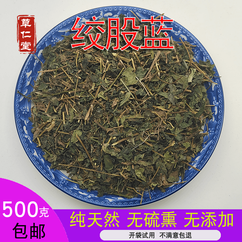 云南野生药用七叶参包邮绞股蓝