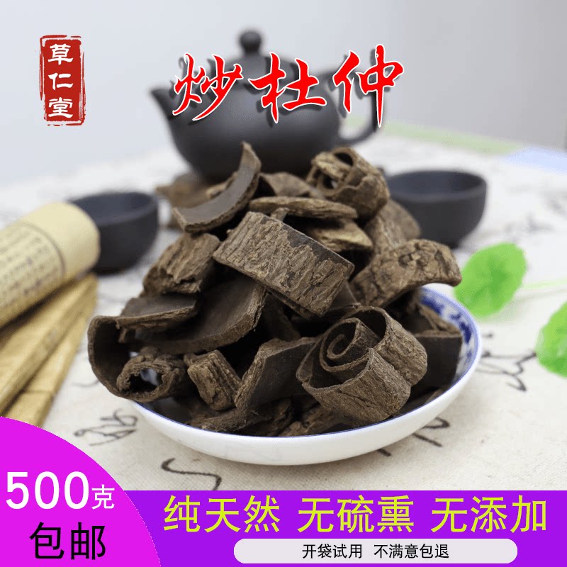云南野生中药材炒杜仲 盐炒杜仲 杜仲茶 500g包邮