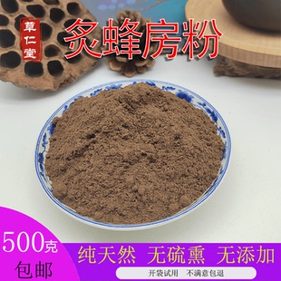 中药材炙蜂房粉 制蜂房粉 蜜炙蜂房粉 炒蜂房粉 500克包邮