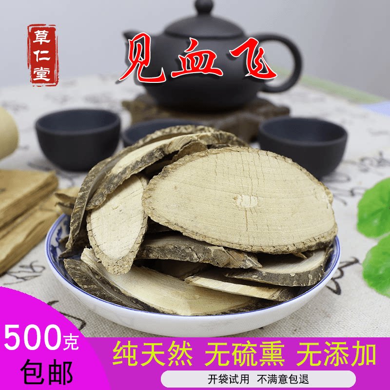 云南野生中药材 见血飞大救驾三百棒500g包邮