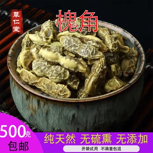 中药材槐角 槐实 槐豆 槐连 槐子 500g包邮