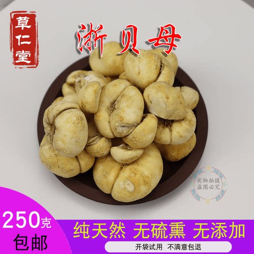 中药材贝母 浙贝母 象贝母 大贝母 浙贝 250g包邮
