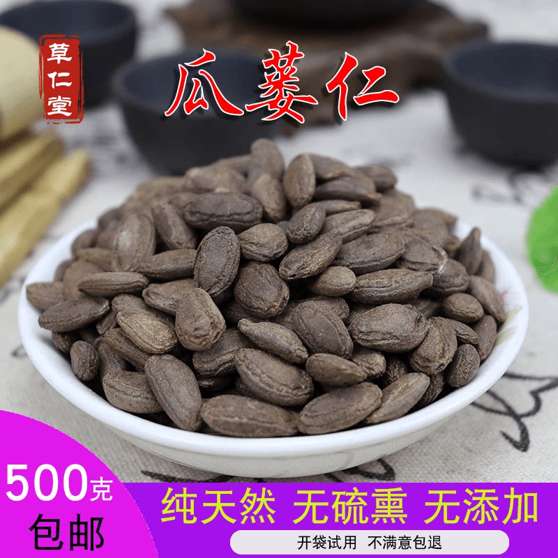 野生云南瓜蒌籽中药材500g包邮