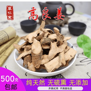 云南野生中药材高良姜 良姜片