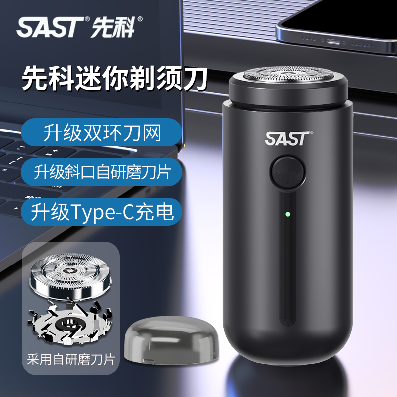 先科电动剃须刀男士2025新款迷你便携男士刮胡刀正品剃须神器送礼