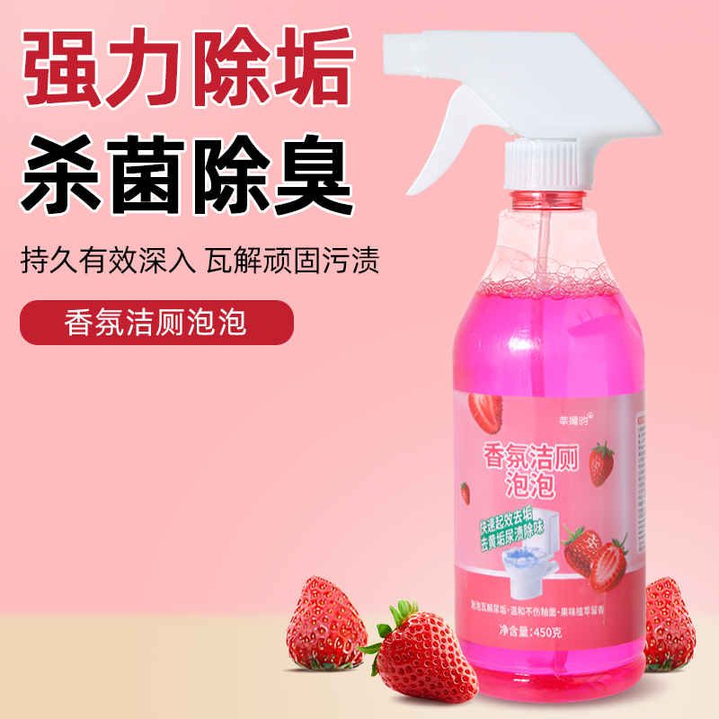 香氛洁厕泡泡除臭除垢清洁剂