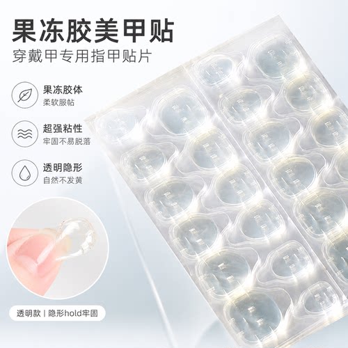 果冻胶美甲贴穿戴甲专用穿戴