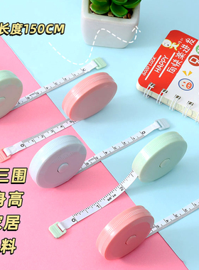 迷你小卷尺学生家用随身米尺软尺皮尺量三围腿腰胸围测量衣服尺子