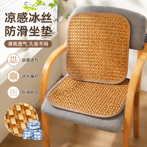 凉席防滑垫子冰丝坐垫垫透气车座