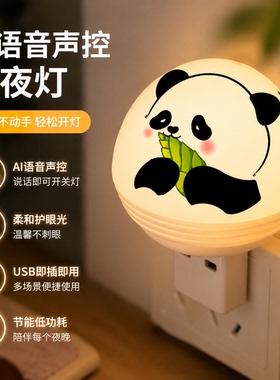 人工智能语音控制创意小夜灯USB语音声控LED护眼灯家用卧室床头灯