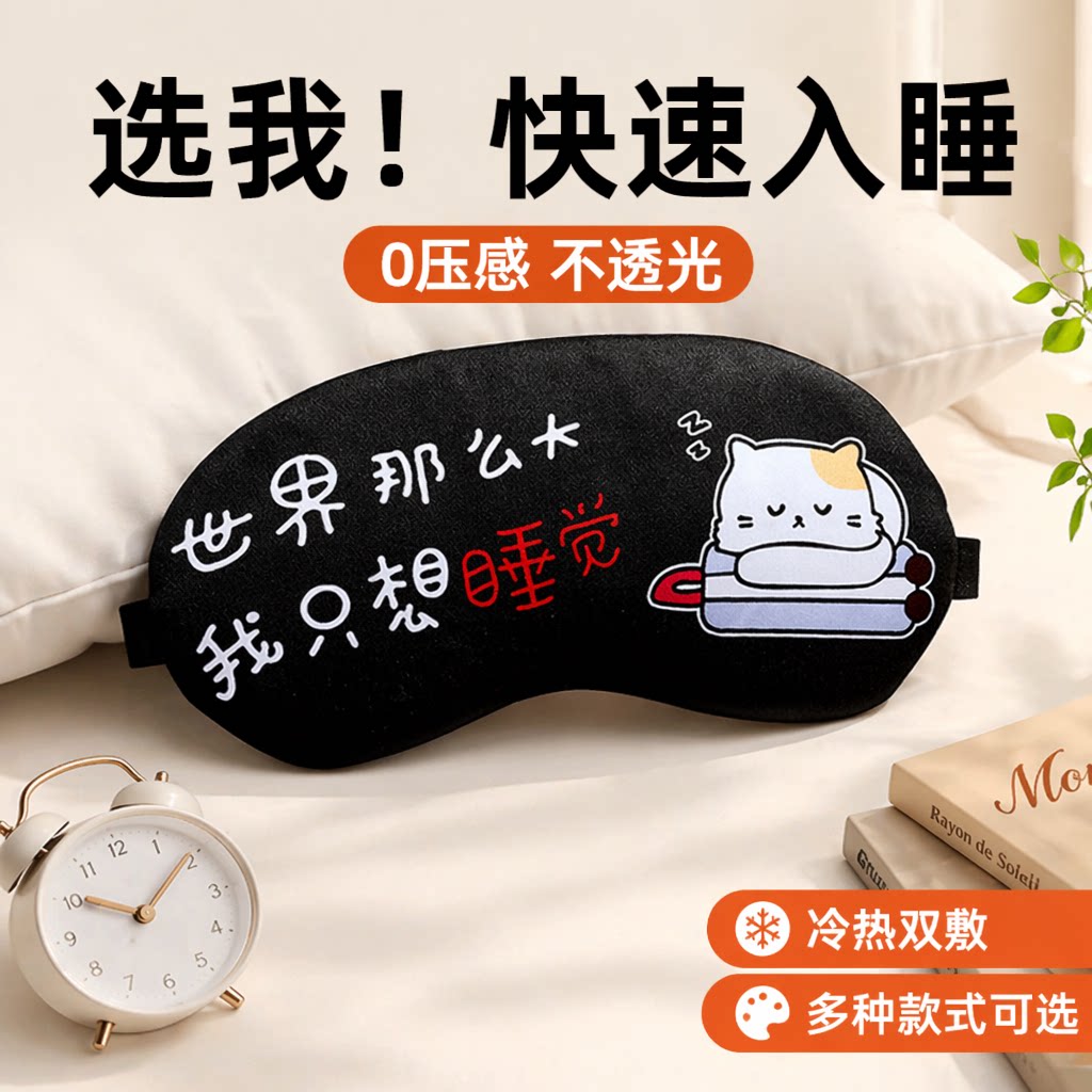 冰眼罩冰敷睡眠遮光专用睡觉护眼