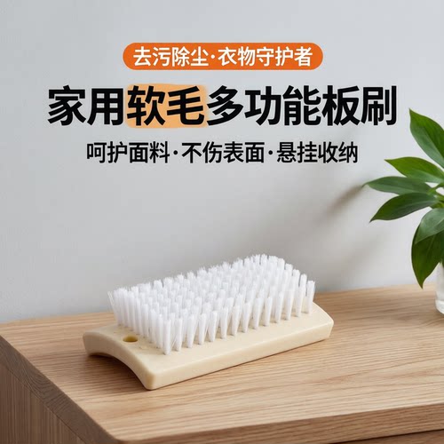 家用软毛洗衣刷羽绒服