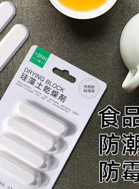 食品级干燥条猫狗粮食物家用硅藻土除湿防潮防霉吸湿干燥剂块茶叶