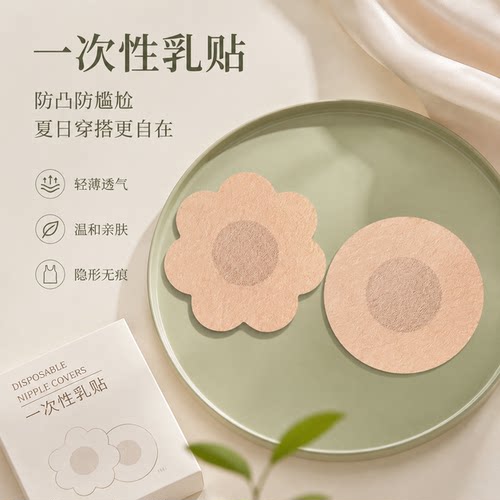 一次性防凸点胸贴女夏季隐形薄款