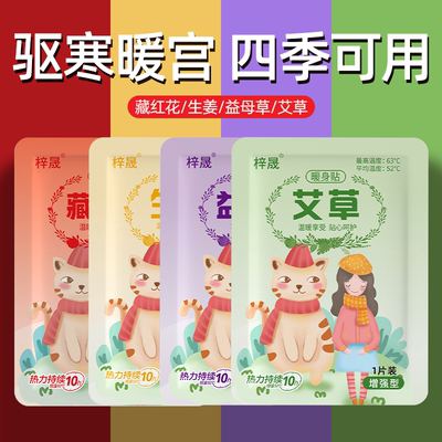 暖宝宝暖贴痛经女生用大姨妈宫寒