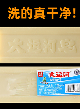 大运河老肥皂家用洗衣皂实惠装旗舰臭皂婴幼儿手洗加香天然去污强