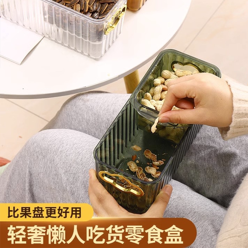 居家懒人PET轻奢嗑瓜子干果盒