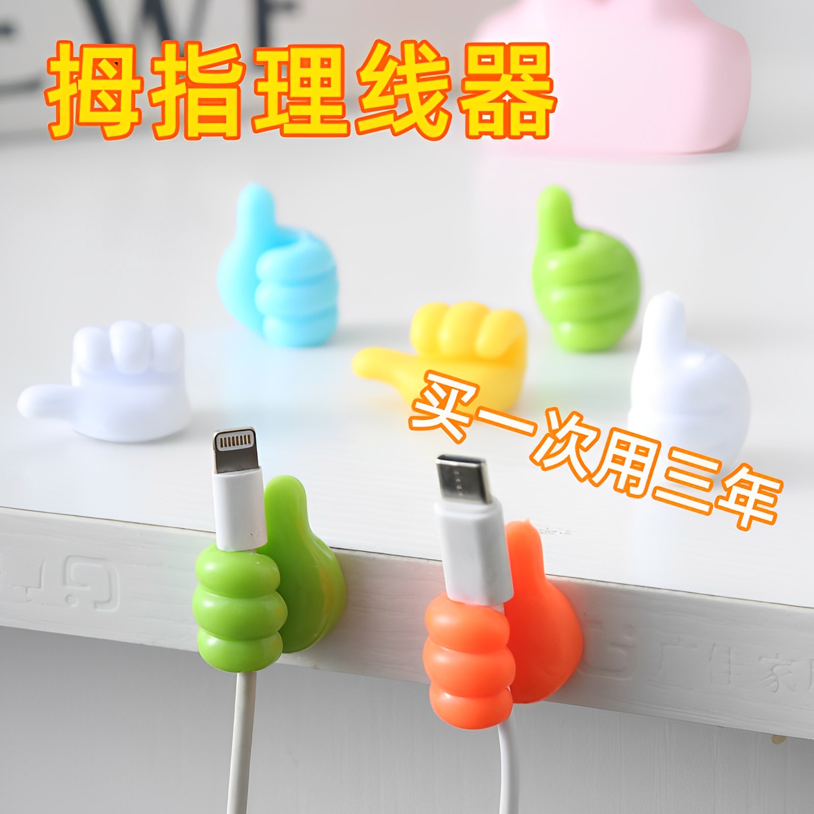 挂钩大拇指数据线万能理线器学生宿舍无痕免打孔粘钩桌面收纳固定
