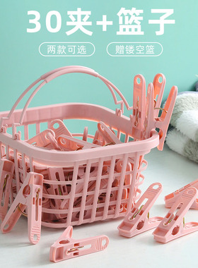 30个装防风夹晾衣夹内衣袜子塑料小夹子带收纳篮被子衣服晾晒夹