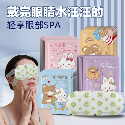 蒸汽眼罩缓解眼睛热敷睡眠遮光发热护眼贴加热蒸气罩蒸手