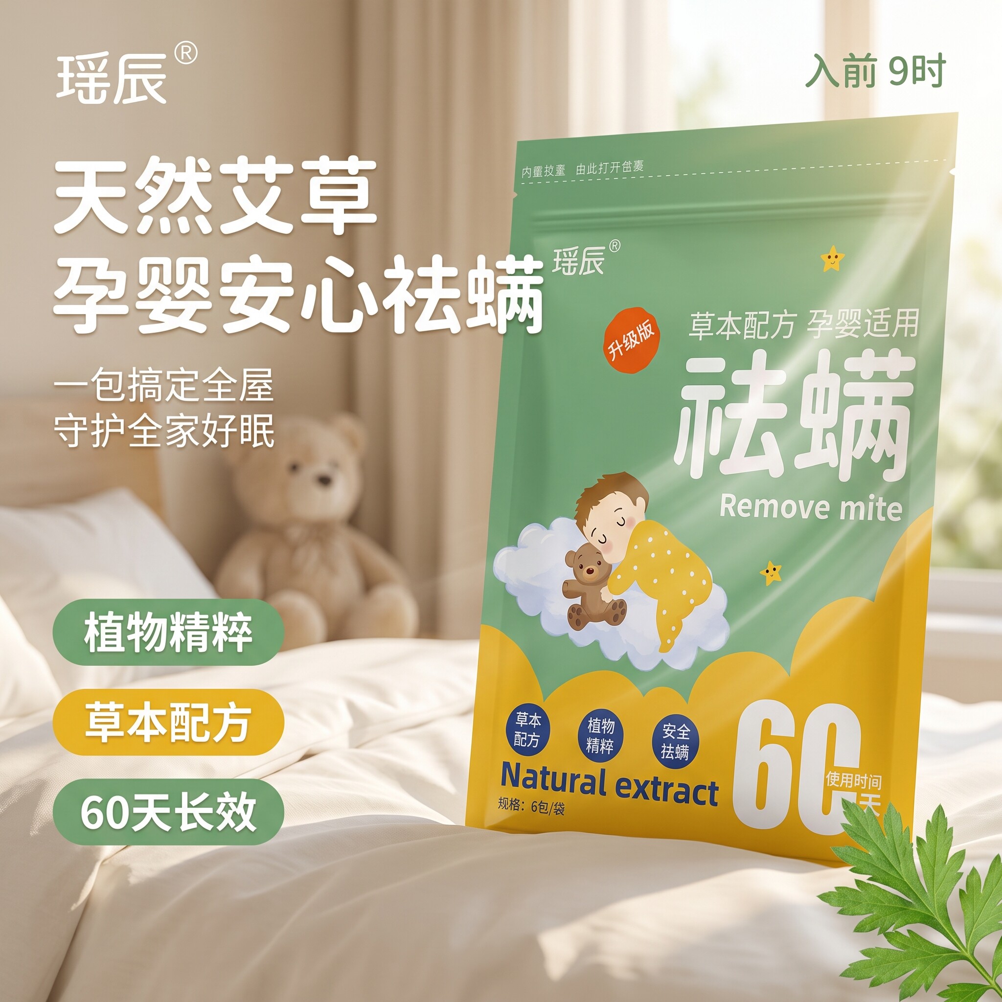 艾草除螨包床上用品防潮神器学生宿舍植物祛螨被子衣柜无毒床铺