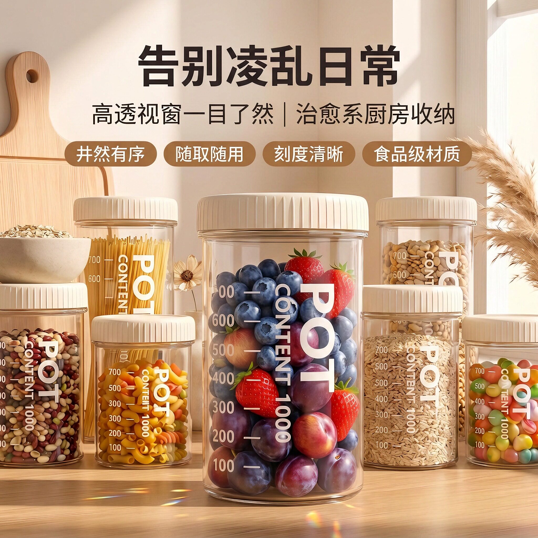 密封罐五谷杂粮厨房收纳食品级干货透明塑料罐盒子零食茶叶储物罐
