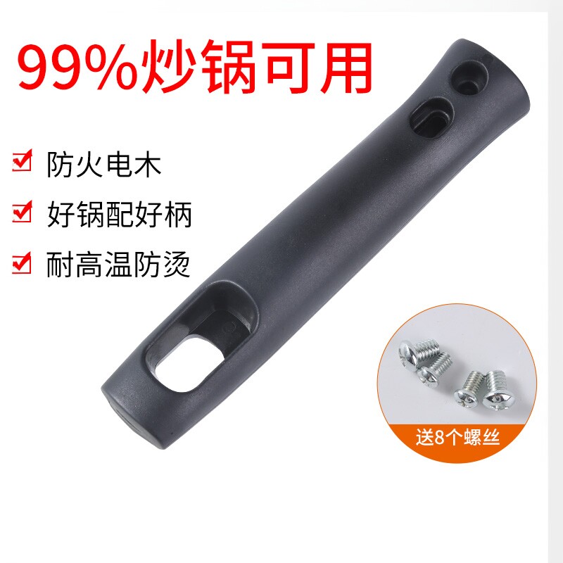 通用锅把炒锅把手加厚防烫电木