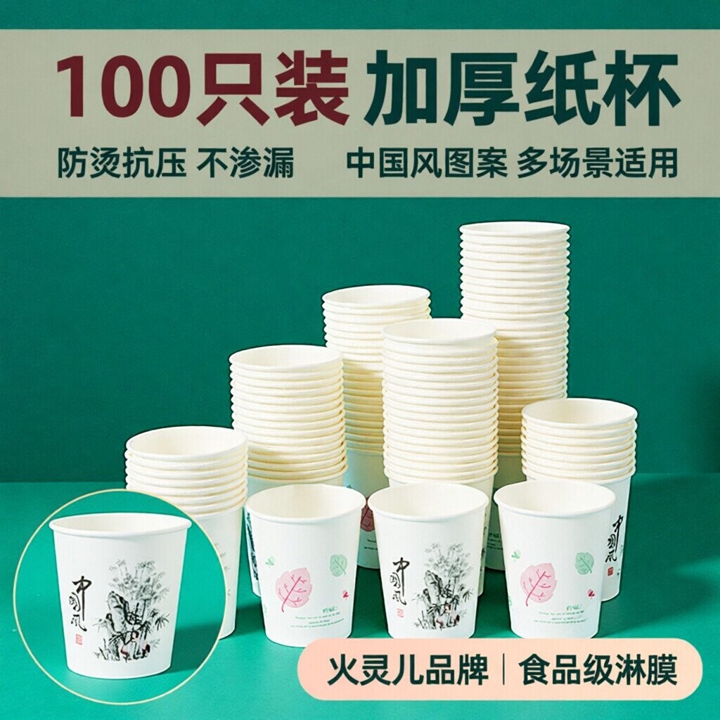 300只一次性纸杯加厚家用商用茶水杯子奶茶杯加硬龙年特厚品尝杯